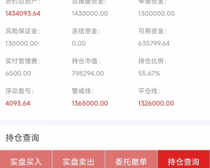 富利证券，配资黑平台，诱导股民充值虚拟炒股，盈利无法取现。